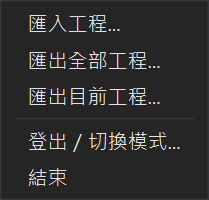 檔案選單