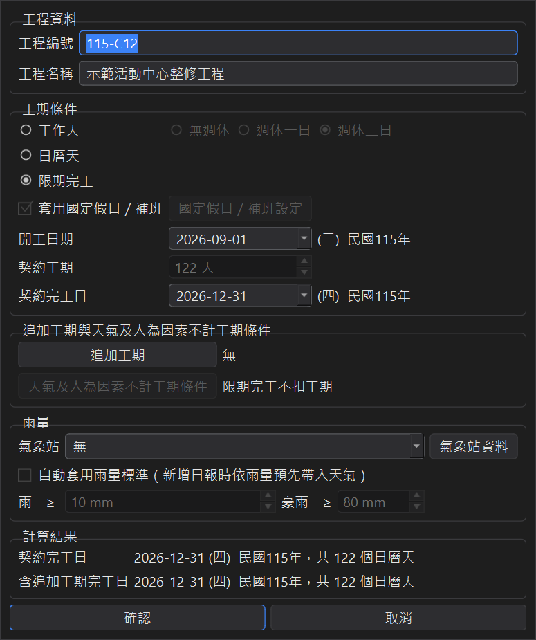 限期完工