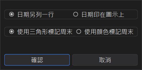 晴雨表選項