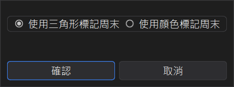 預計完工表選項