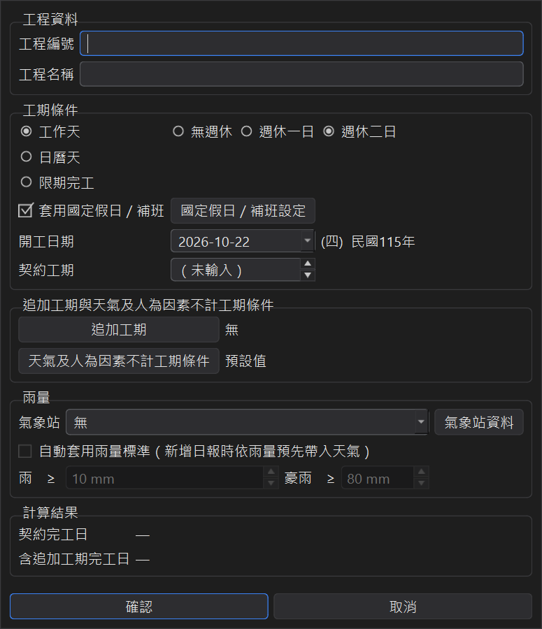 新增工程