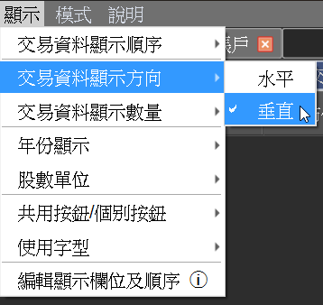 交易資料顯示方向1