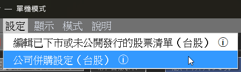開啟併購設定的按鈕