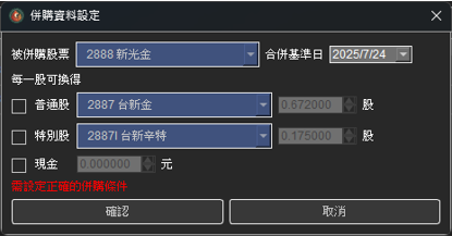 併購設定資料列表