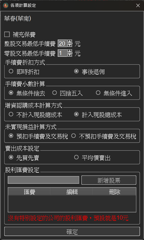 各項計算設定2
