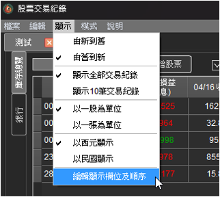 開啟調整顯示欄位dialog的按鈕