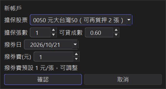 匯入擔保品視窗