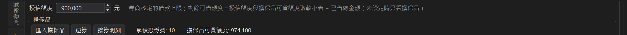 質押分頁上方的授信額度欄位