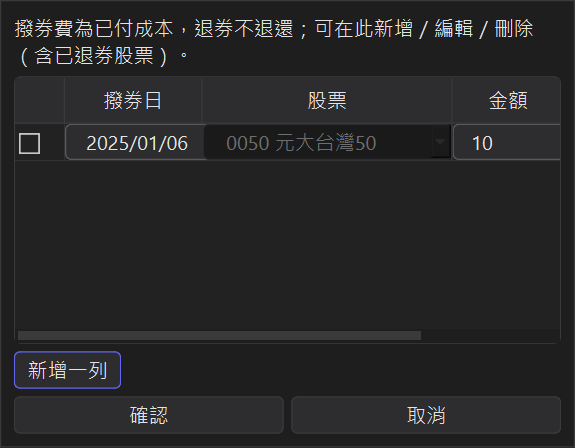 撥券明細視窗