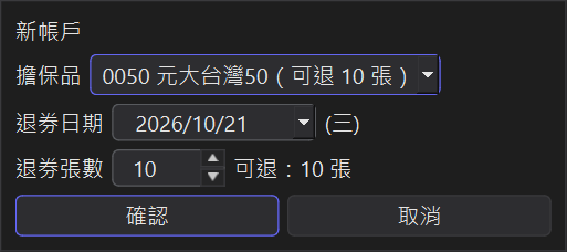退券視窗