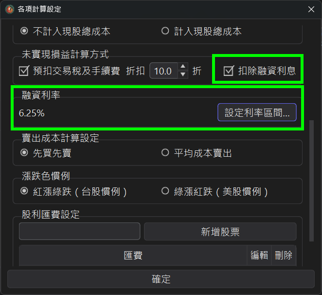 各項計算設定中的融資利率與扣除融資利息