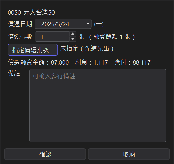 融資現償視窗