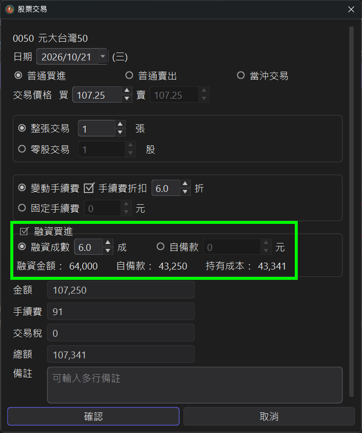 股票交易視窗勾選融資買進