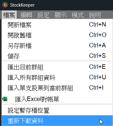 重新下載資料