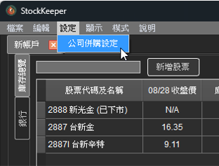 開啟併購設定的按鈕