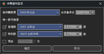 開啟併購設定的按鈕