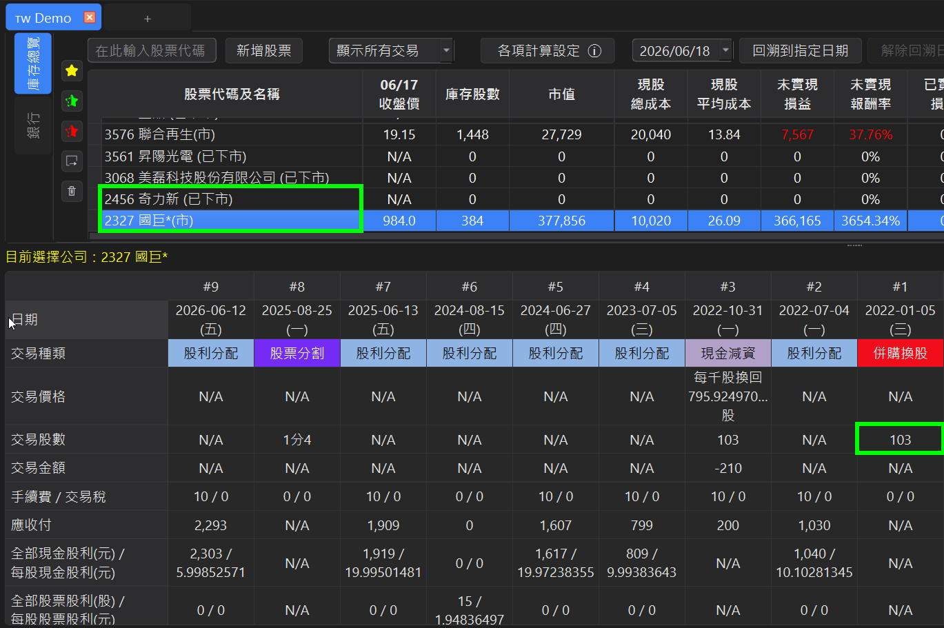 連續併購串接細節
