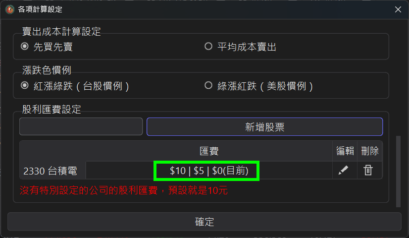 匯費清單多段顯示
