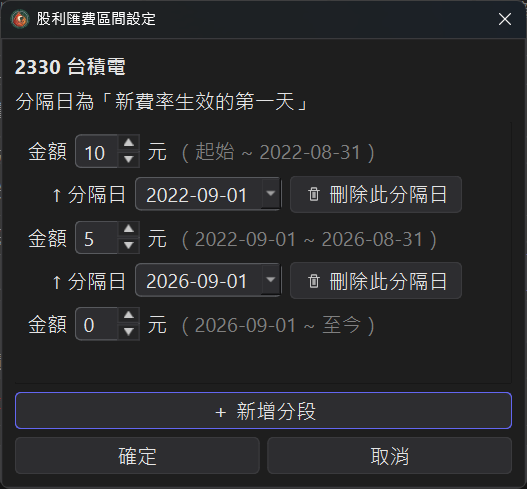 三段式匯費區間設定