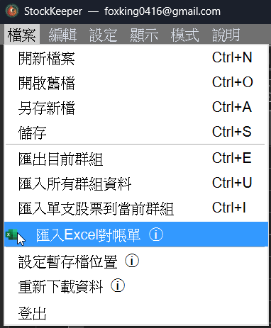 匯入對帳單支援 xls 與 csv