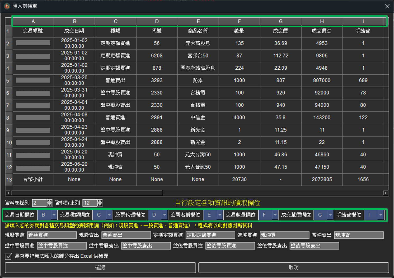 調整顯示欄位的dialog