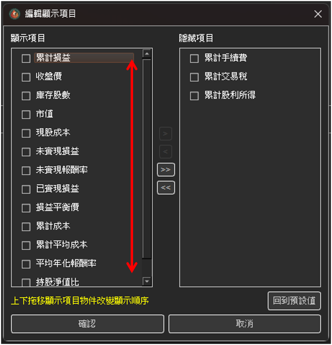 調整顯示欄位的dialog