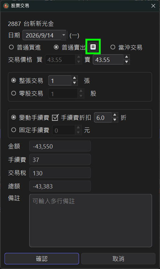 普通賣出旁邊的指定賣出批次按鈕