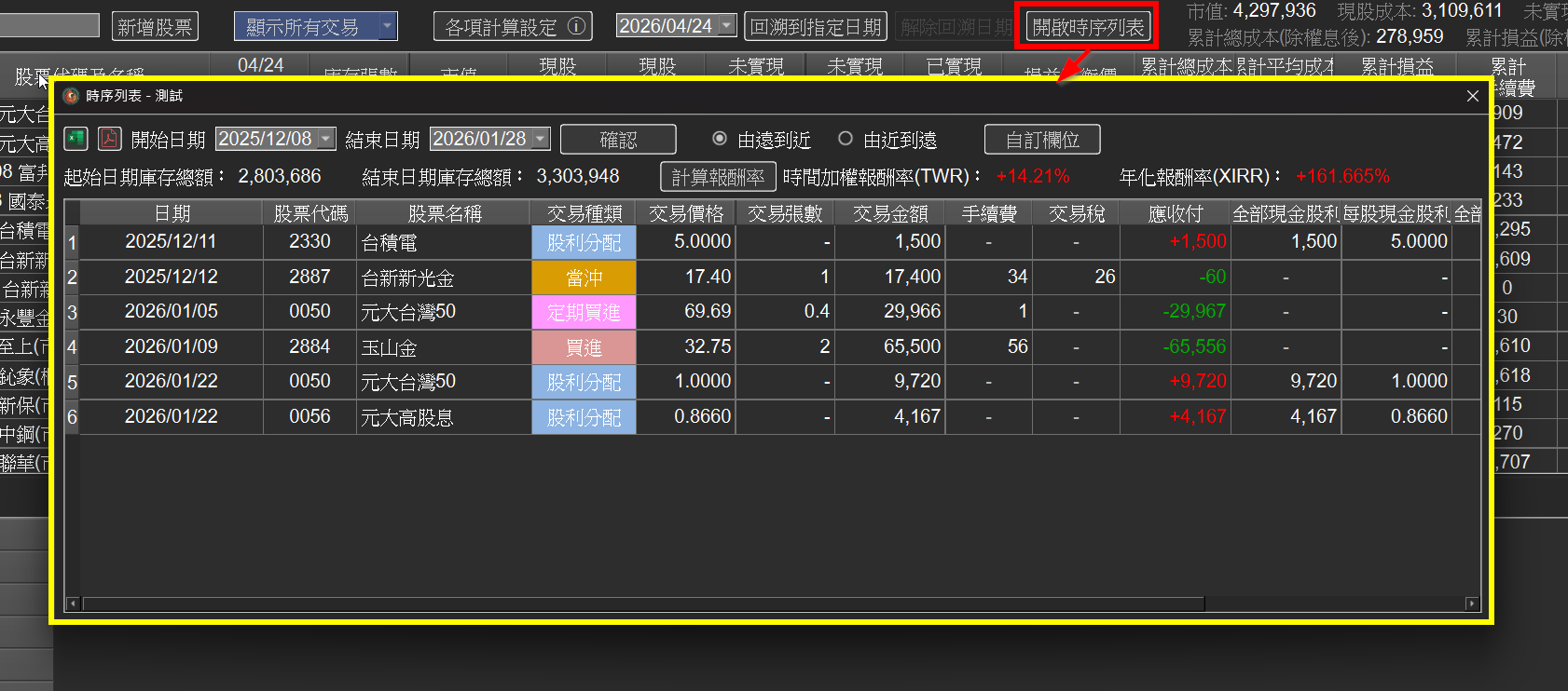 時序列表主畫面