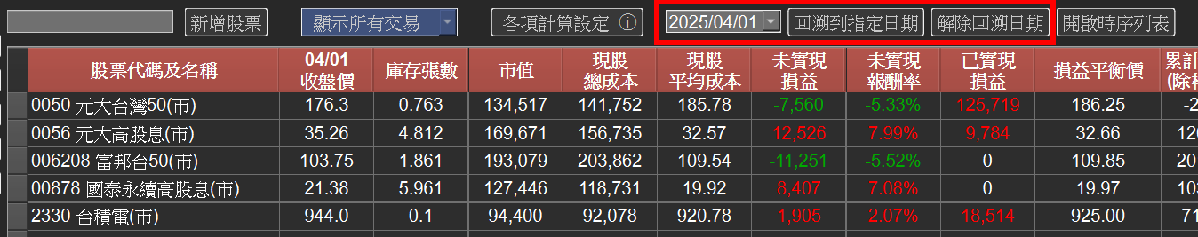 歷史回溯按鈕位置