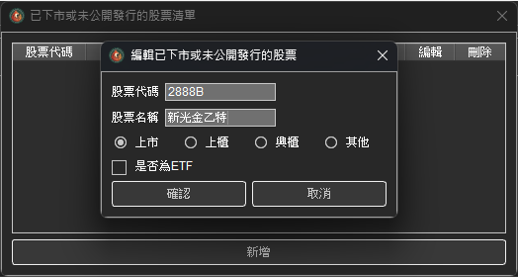 併購設定資料列表