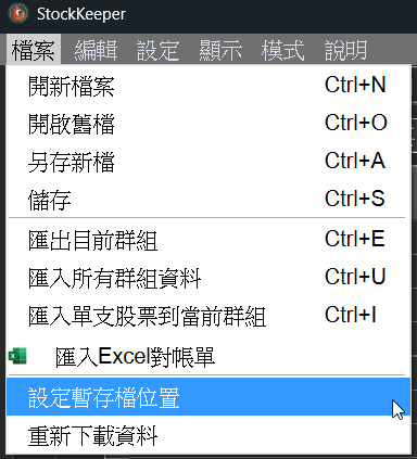 設定暫存檔位置