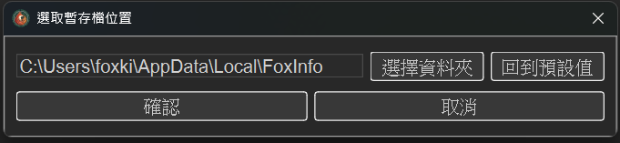 設定暫存檔位置