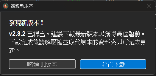 新版本提示