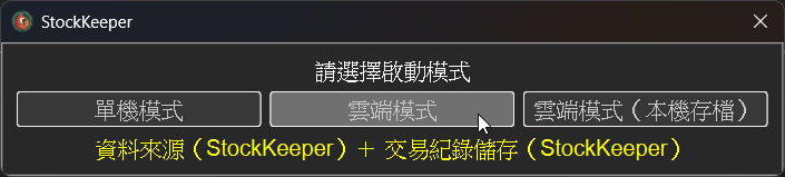 雲端模式
