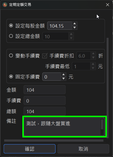 交易備註輸入
