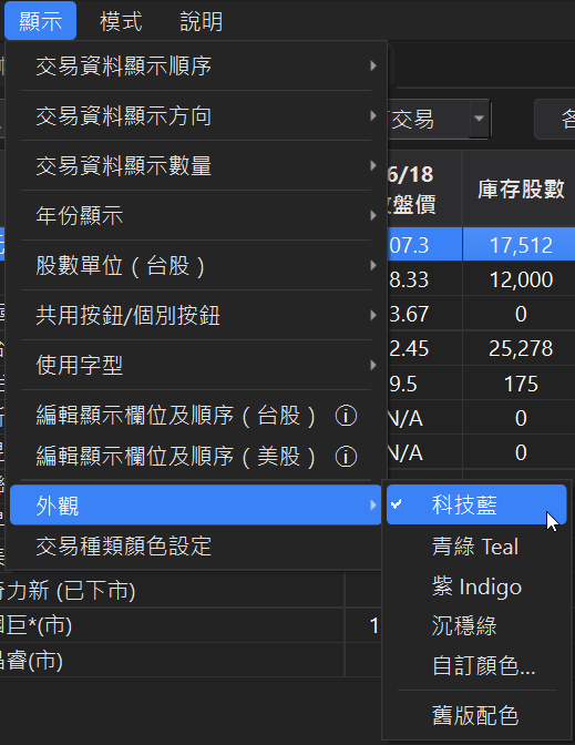 切換外觀設定